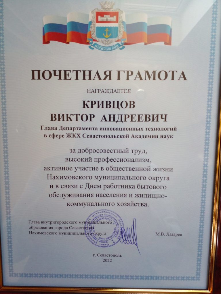 Награждение Кривцова Виктора Андреевича