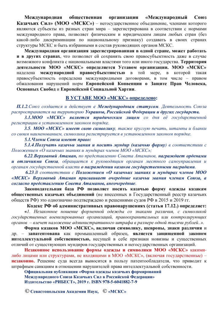 Военно-казачий департамент «Севастопольской Академии Наук»